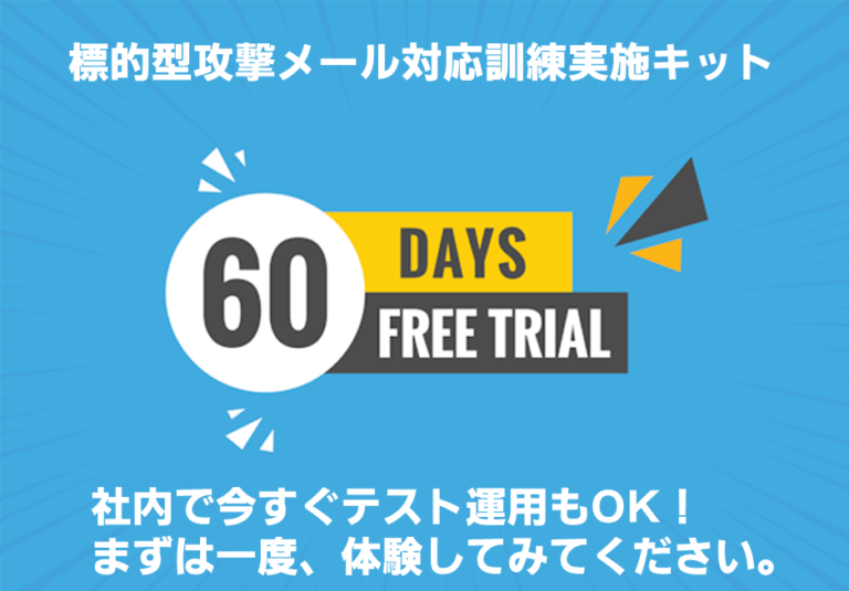 キット60日間フリートライアル